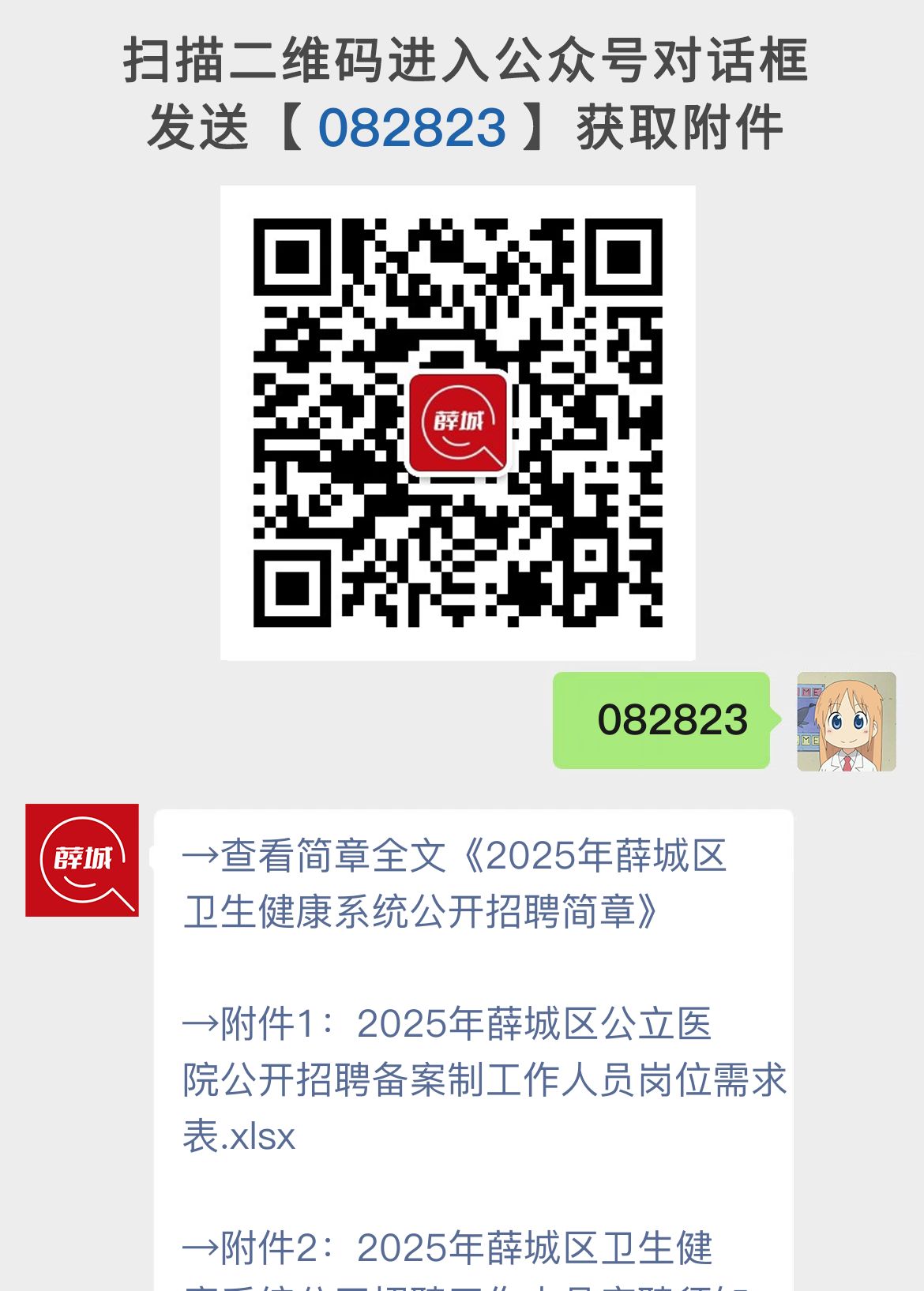 2025年薛城区卫生健康系统公开招聘简章