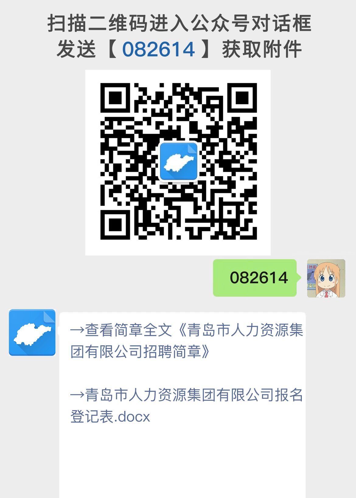 青岛市人力资源集团有限公司招聘简章