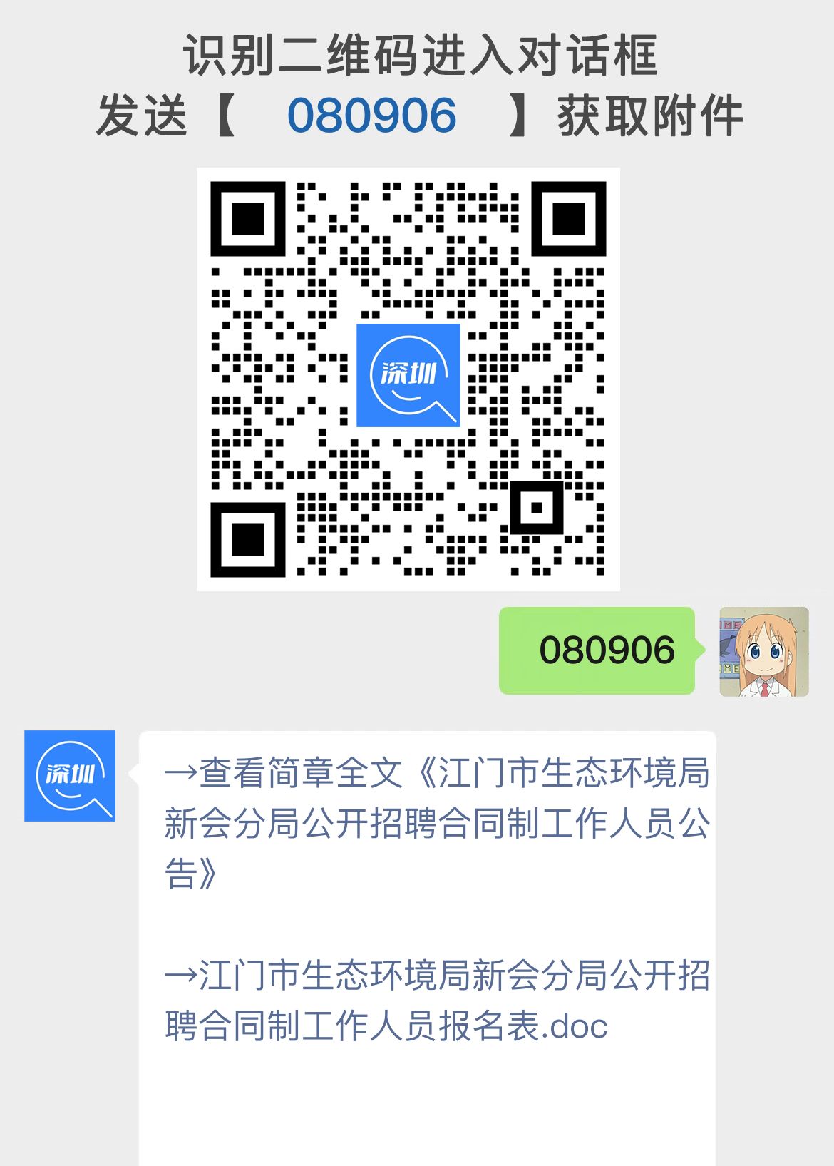 江门市生态环境局新会分局公开招聘合同制工作人员公告