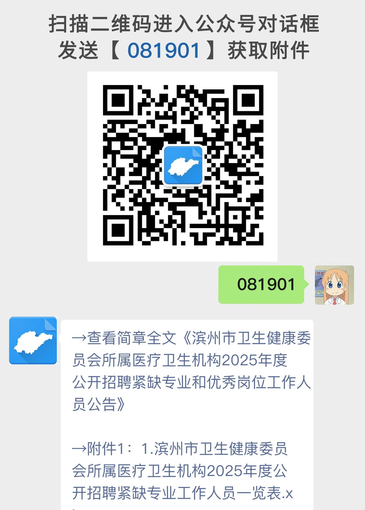 滨州市卫生健康委员会所属医疗卫生机构2025年度公开招聘紧缺专业和优秀岗位工作人员公告