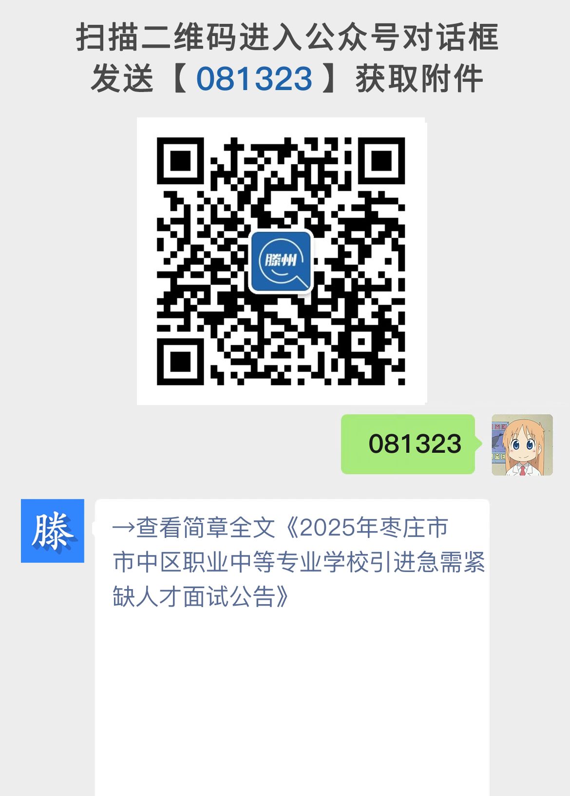 2025年枣庄市市中区职业中等专业学校引进急需紧缺人才面试公告