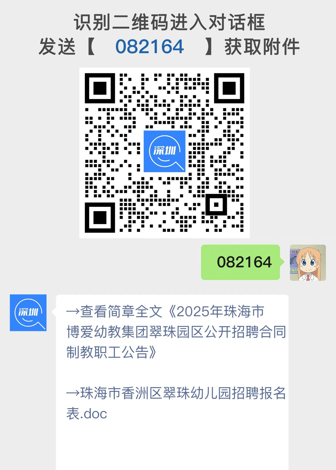 2025年珠海市博爱幼教集团翠珠园区公开招聘合同制教职工公告