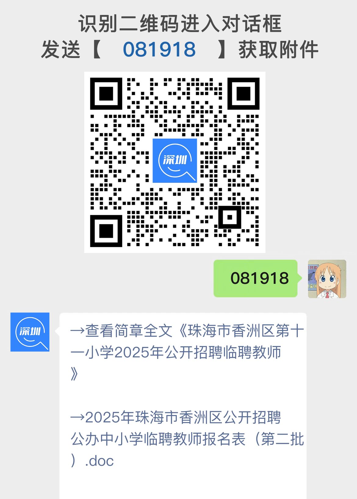 珠海市香洲区第十一小学2025年公开招聘临聘教师