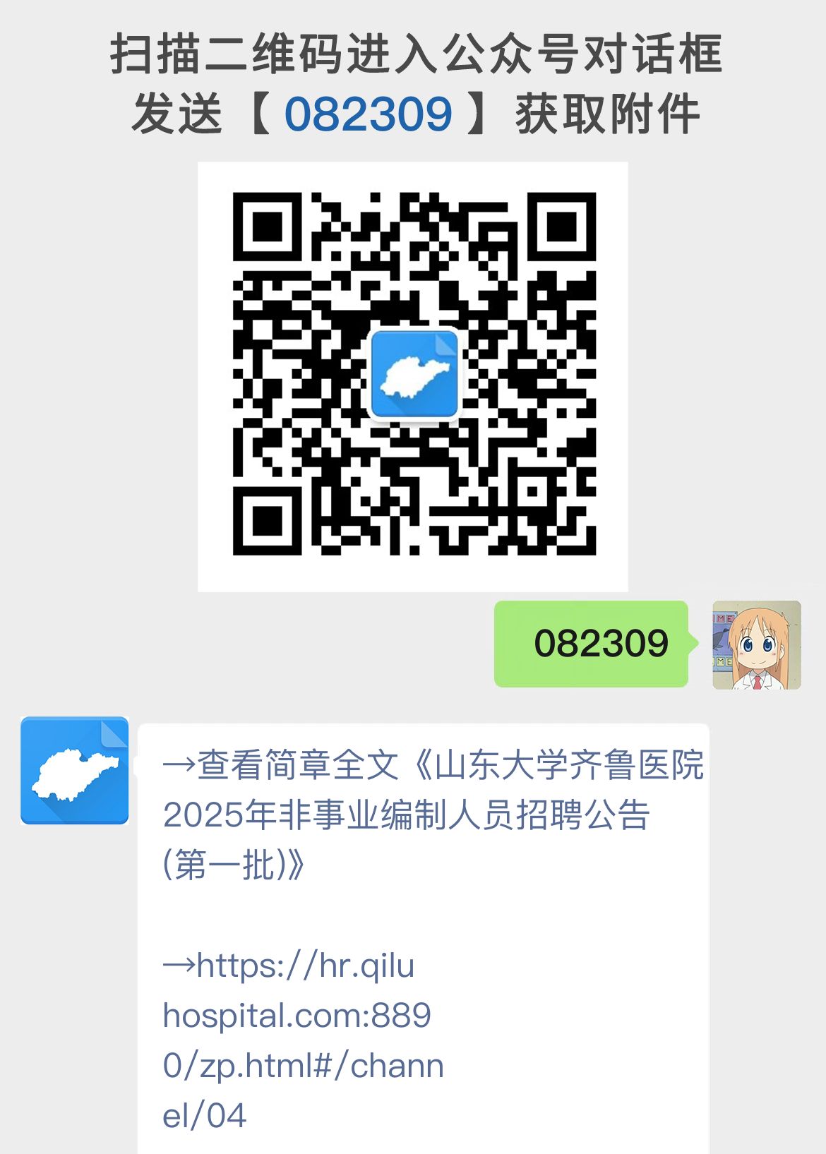 山东大学齐鲁医院2025年非事业编制人员招聘公告(第一批)