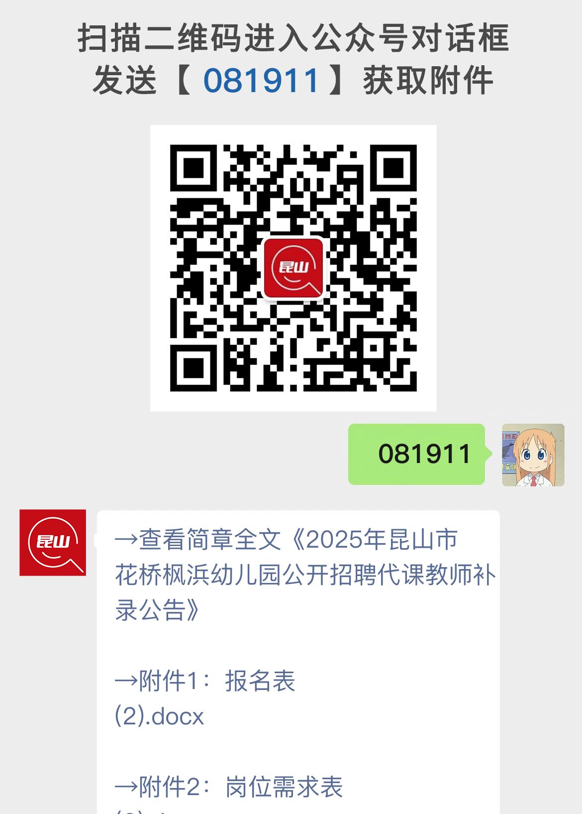 2025年昆山市花桥枫浜幼儿园公开招聘代课教师补录公告