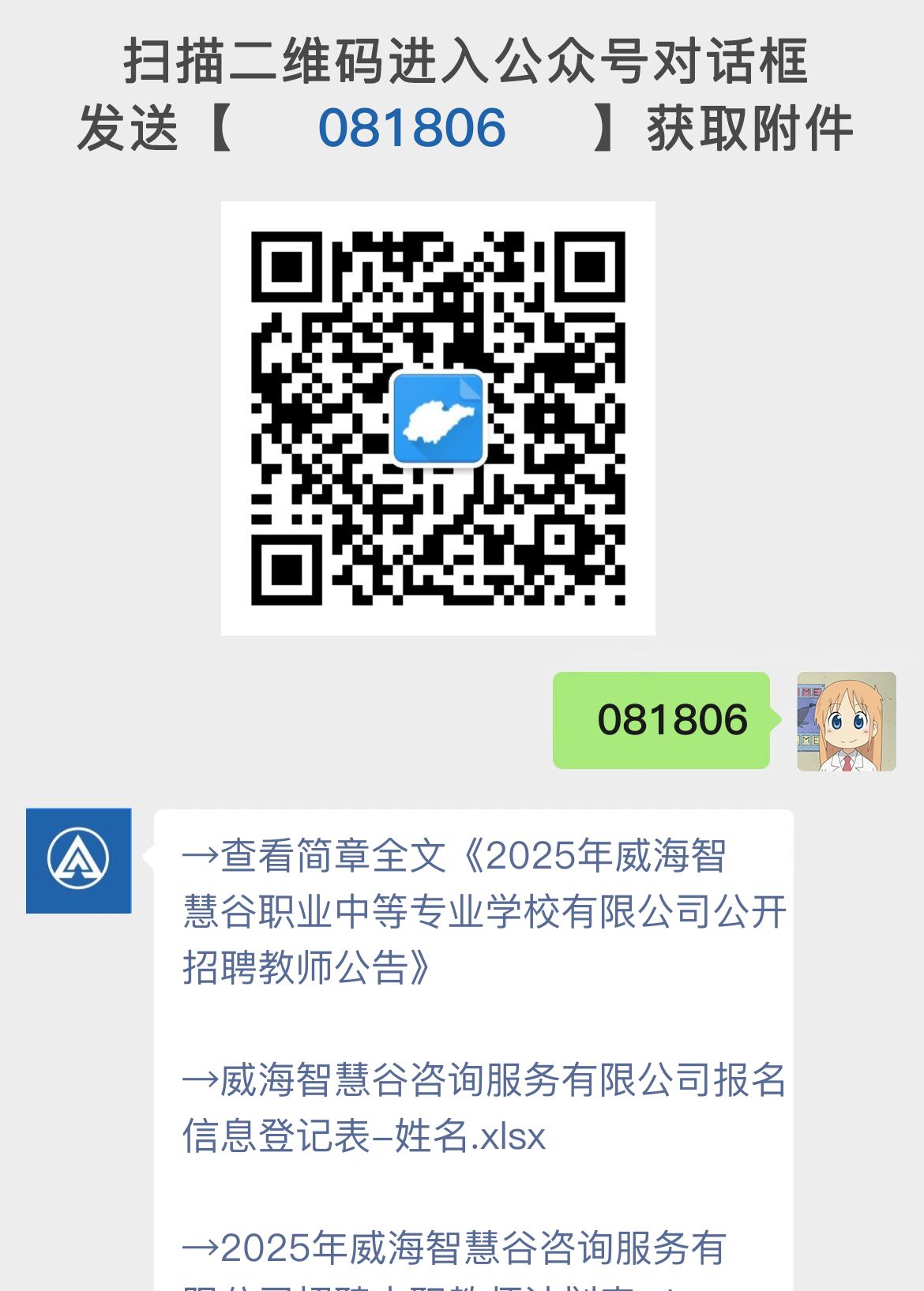 2025年威海智慧谷职业中等专业学校有限公司公开招聘教师公告