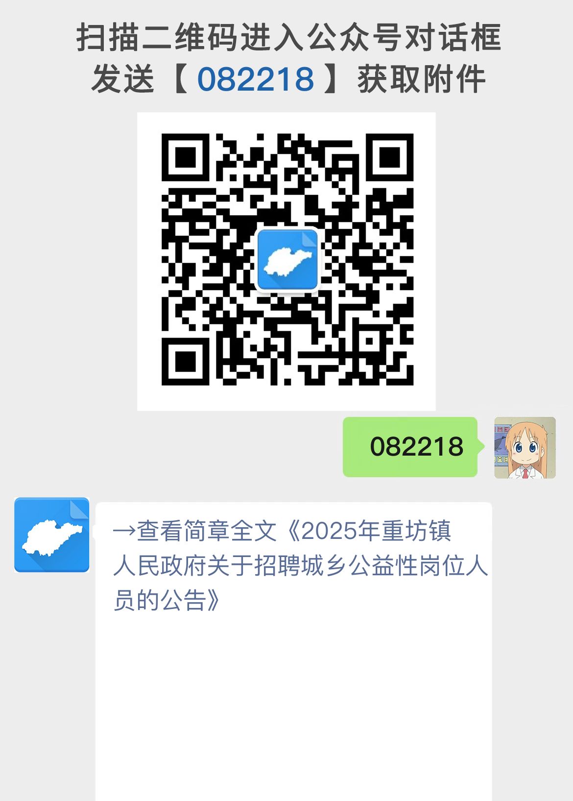 2025年重坊镇人民政府关于招聘城乡公益性岗位人员的公告