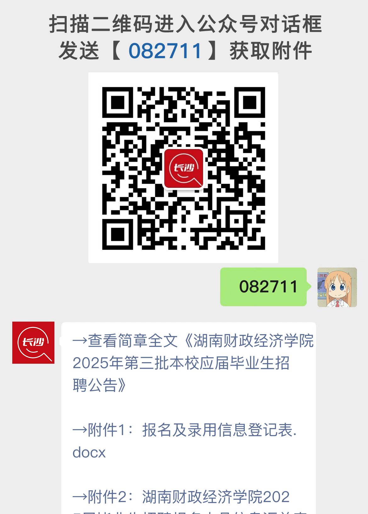 湖南财政经济学院2025年第三批本校应届毕业生招聘公告