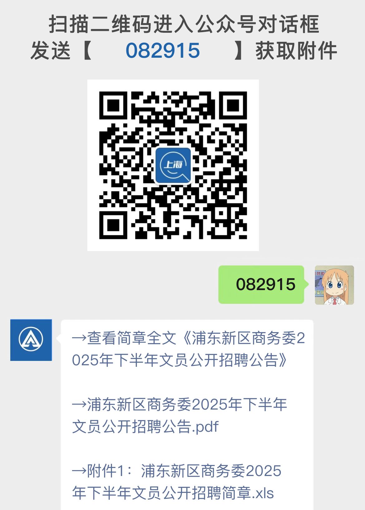 浦东新区商务委2025年下半年文员公开招聘公告