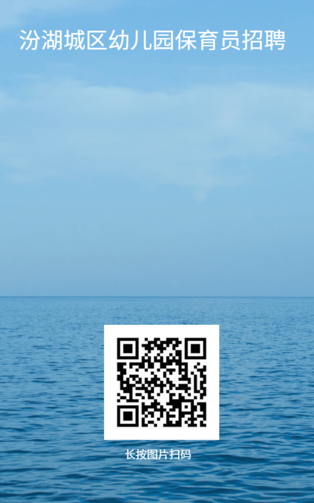 汾湖城区幼儿园保育员招聘