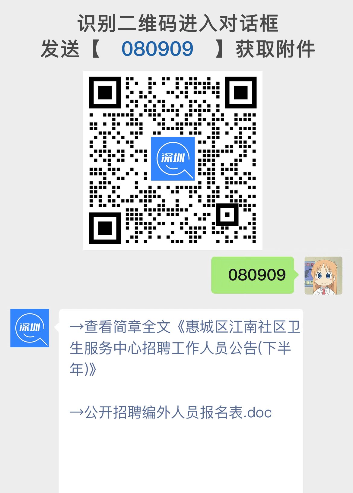 惠城区江南社区卫生服务中心招聘工作人员公告(下半年)