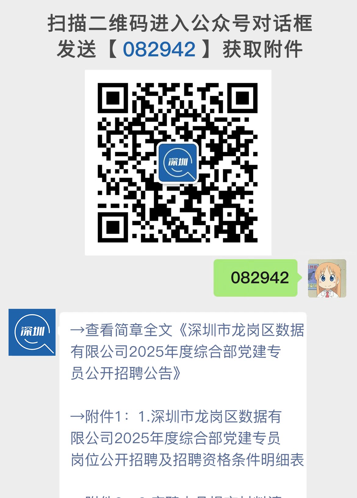深圳市龙岗区数据有限公司2025年度综合部党建专员公开招聘公告