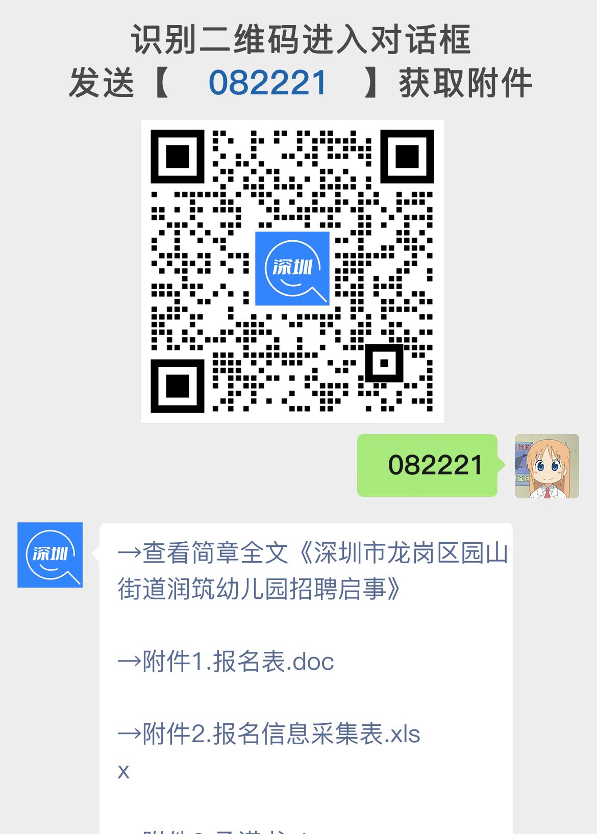 深圳市龙岗区园山街道润筑幼儿园招聘启事