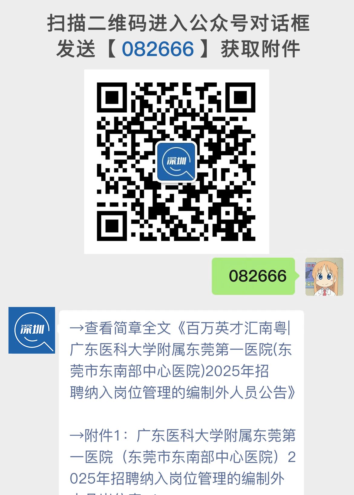 百万英才汇南粤|广东医科大学附属东莞第一医院(东莞市东南部中心医院)2025年招聘纳入岗位管理的编制外人员公告