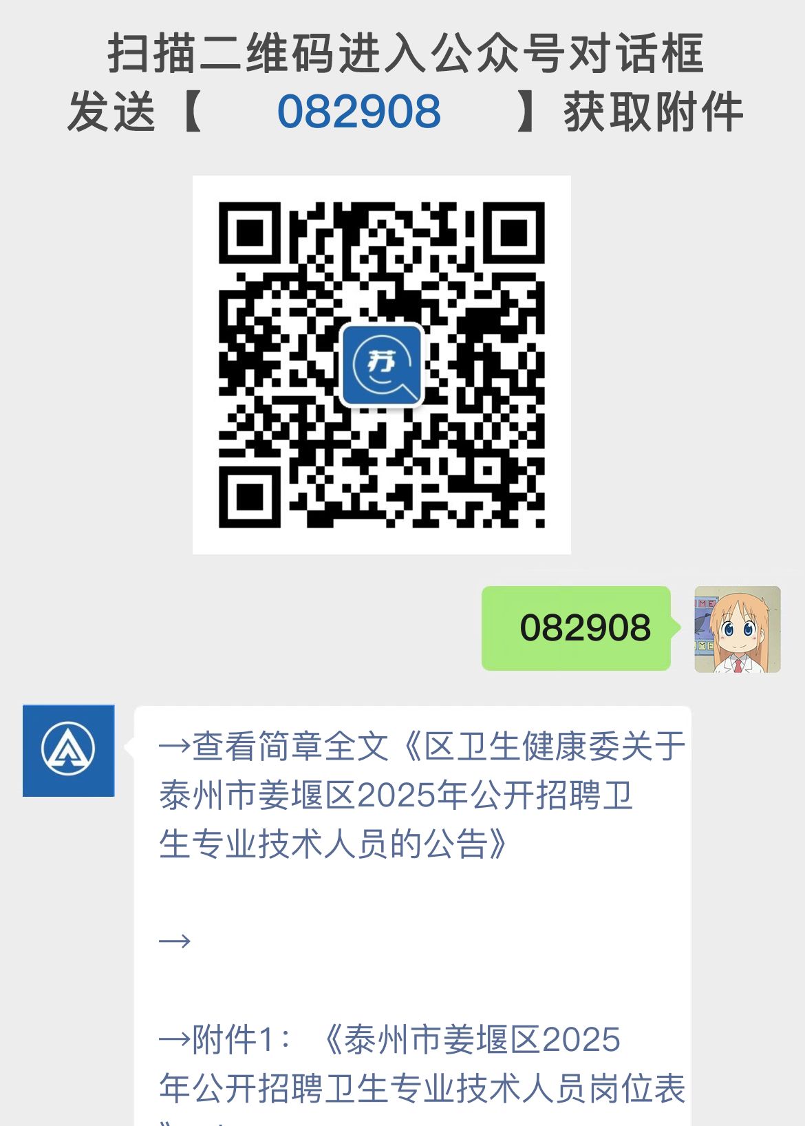 区卫生健康委关于泰州市姜堰区2025年公开招聘卫生专业技术人员的公告