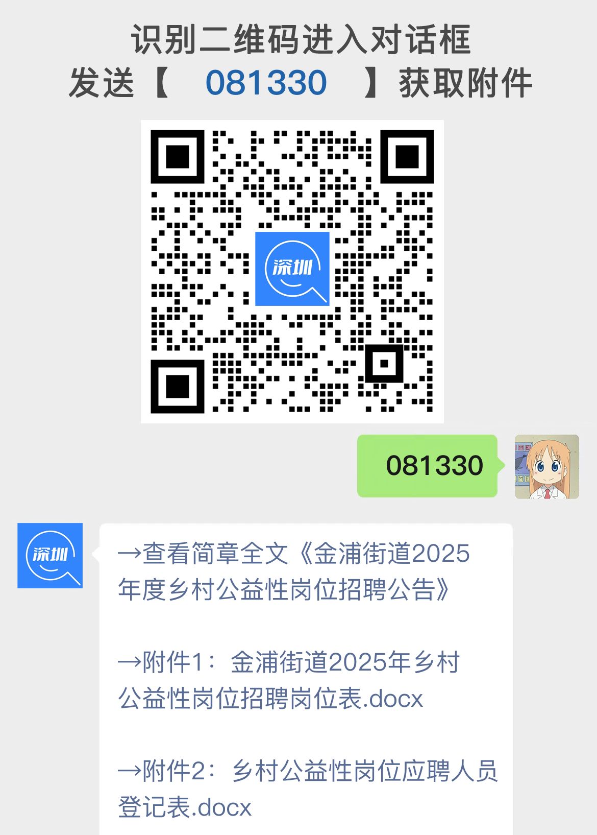 金浦街道2025年度乡村公益性岗位招聘公告