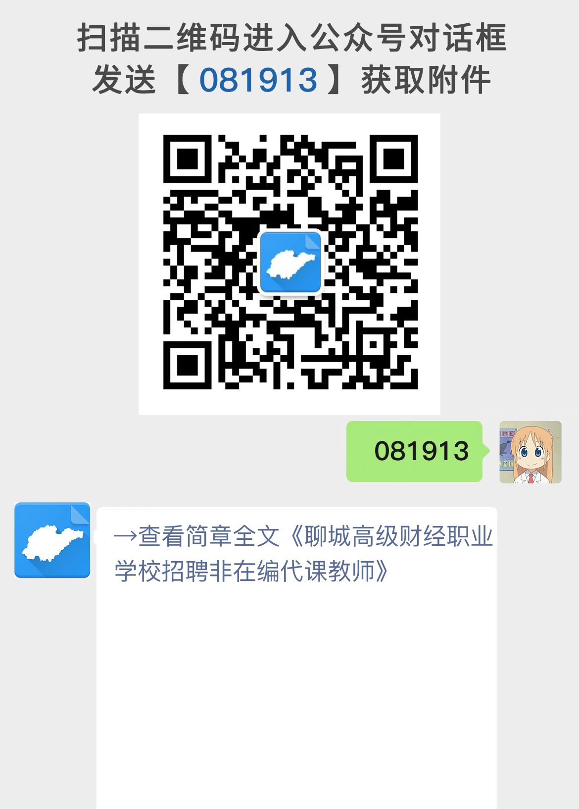 聊城高级财经职业学校招聘非在编代课教师