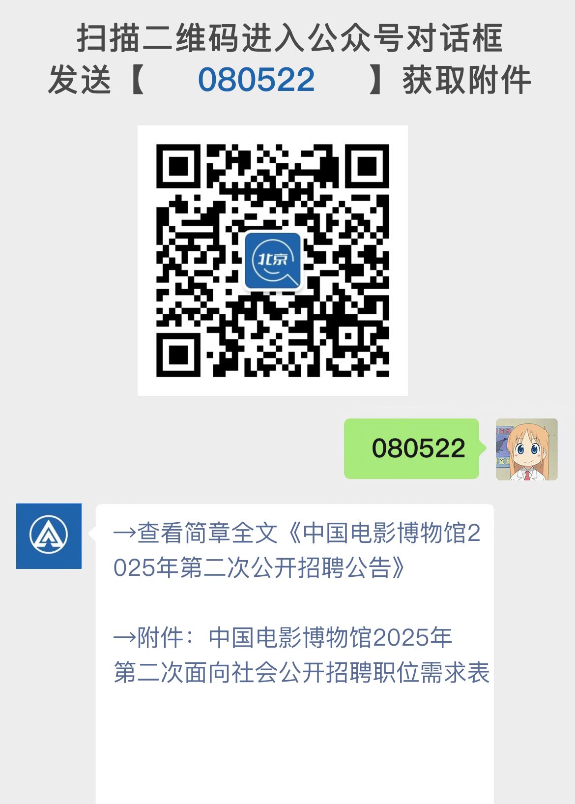 中国电影博物馆2025年第二次公开招聘公告