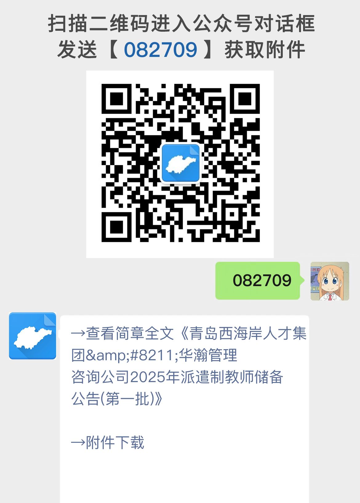 青岛西海岸人才集团--华瀚管理咨询公司2025年派遣制教师储备公告(第一批)