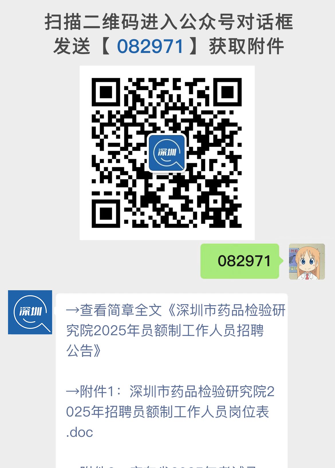深圳市药品检验研究院2025年员额制工作人员招聘公告