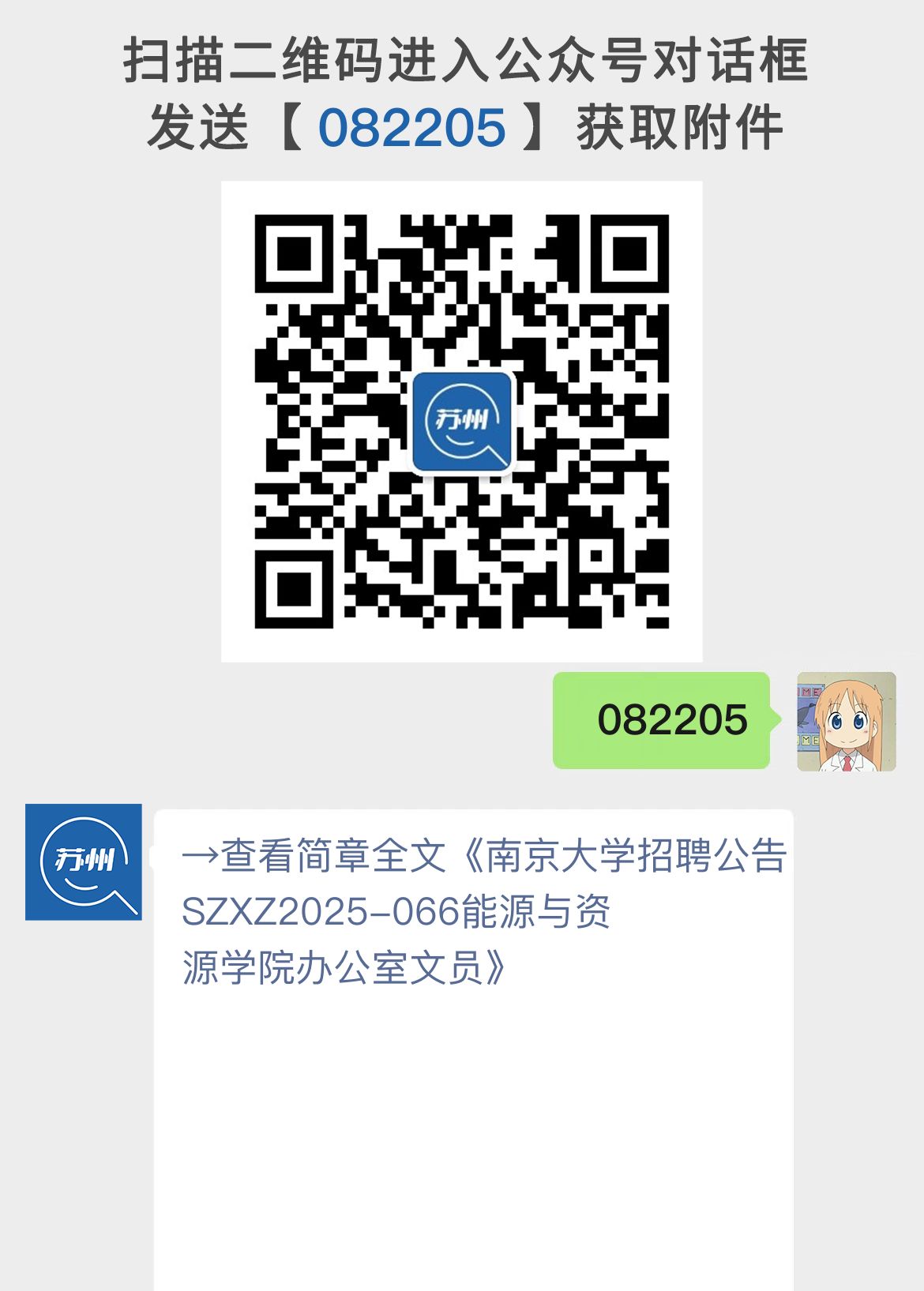 南京大学招聘公告SZXZ2025-066能源与资源学院办公室文员