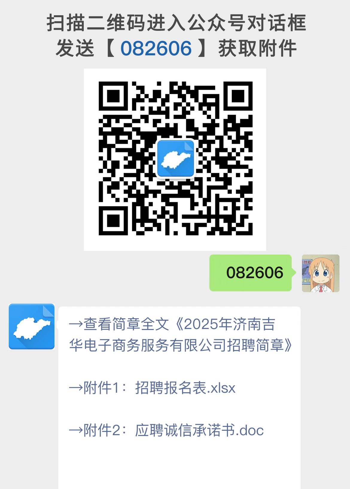 2025年济南吉华电子商务服务有限公司招聘简章