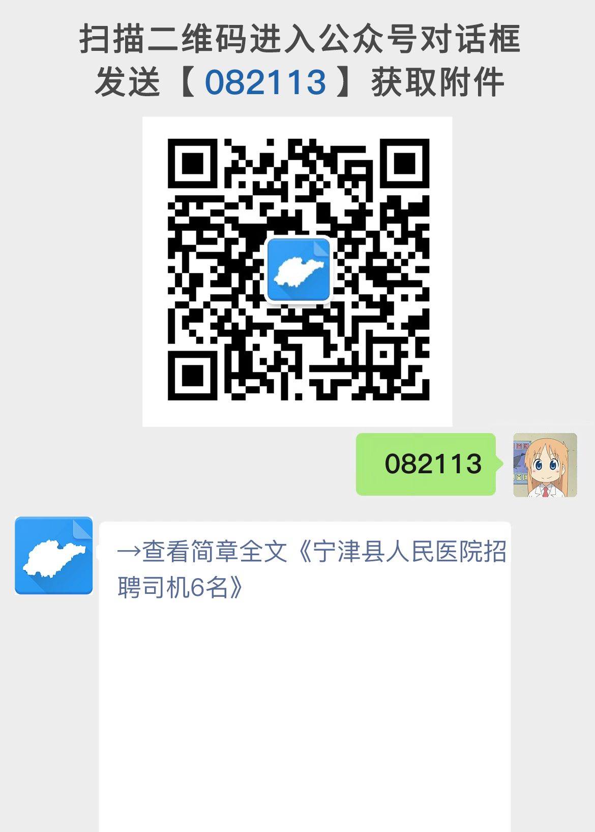 宁津县人民医院招聘司机6名