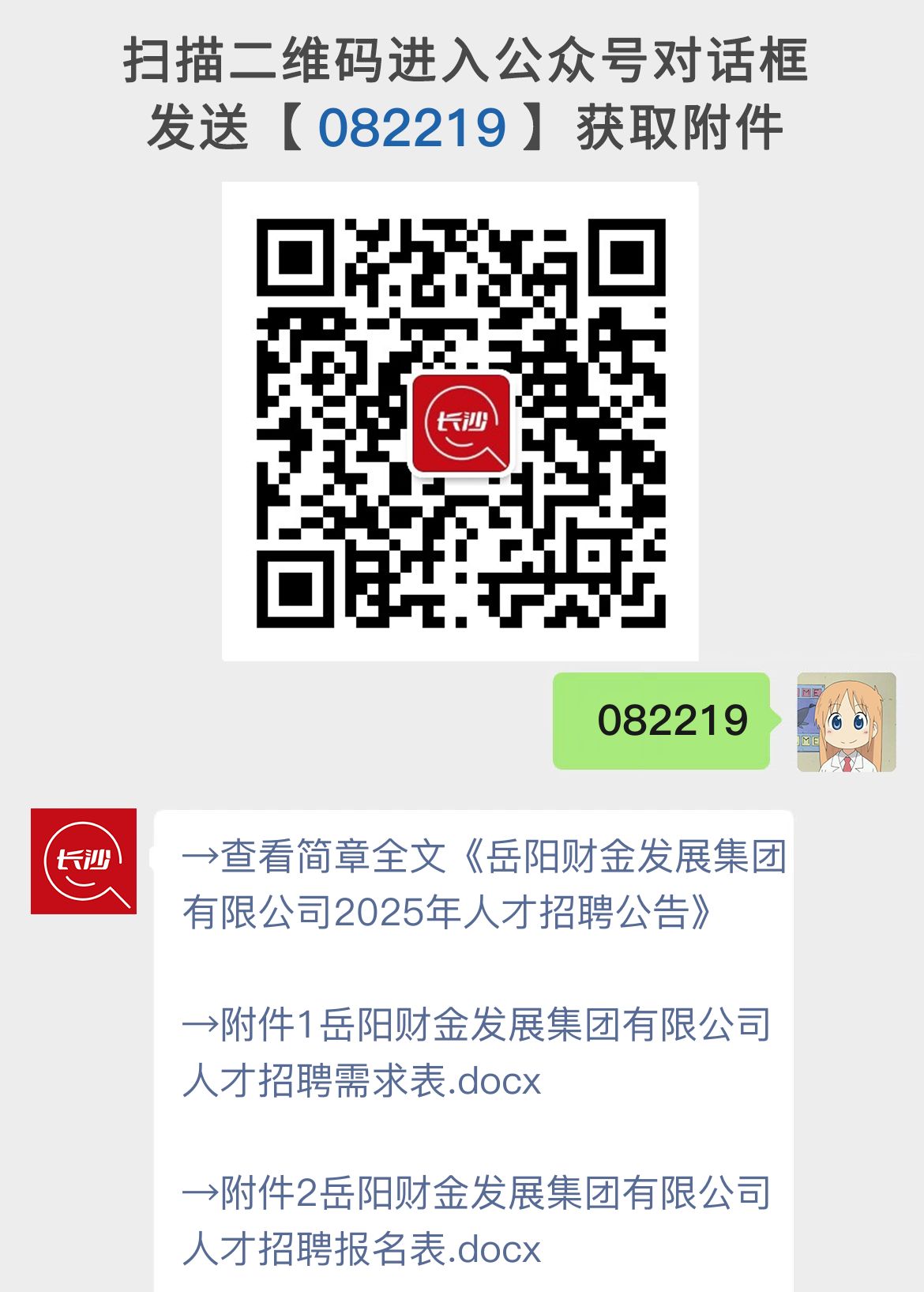 岳阳财金发展集团有限公司2025年人才招聘公告