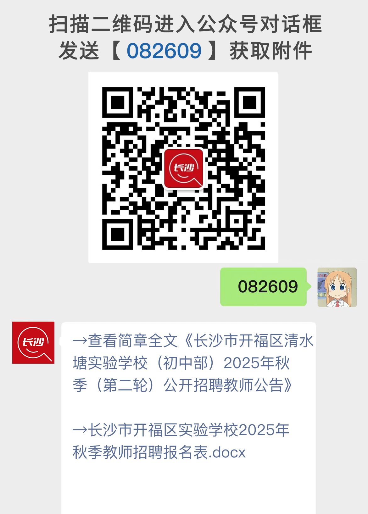 长沙市开福区清水塘实验学校（初中部）2025年秋季（第二轮）公开招聘教师公告