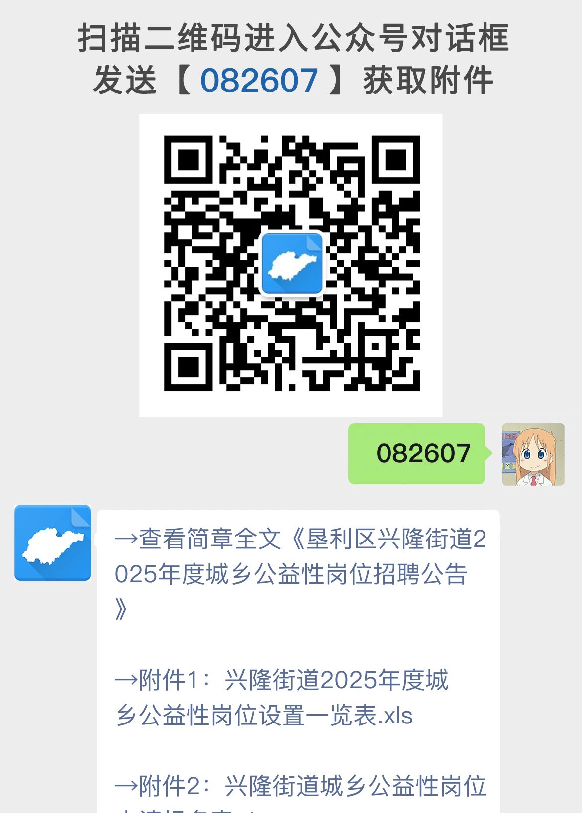 垦利区兴隆街道2025年度城乡公益性岗位招聘公告