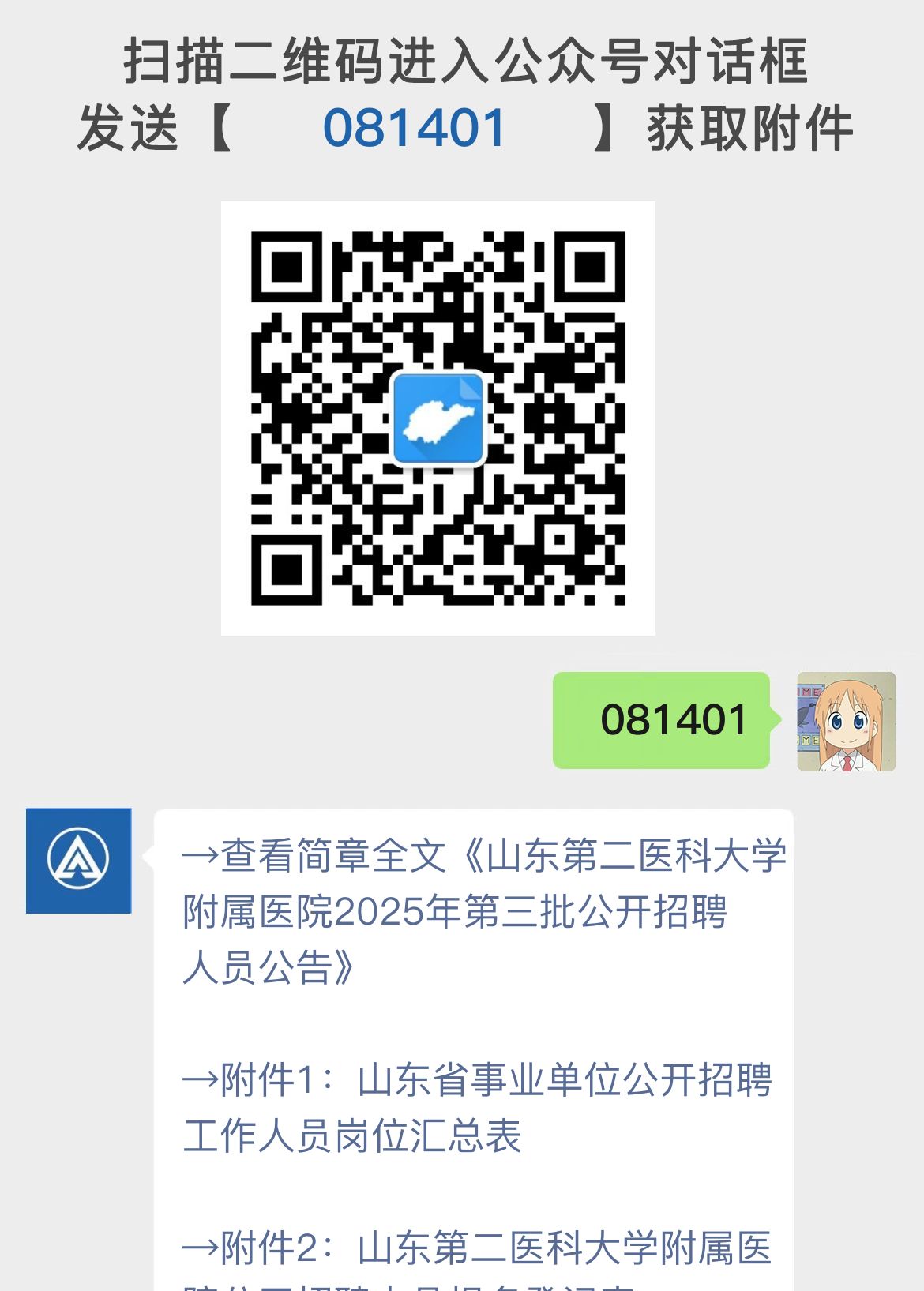 山东第二医科大学附属医院2025年第三批公开招聘人员公告