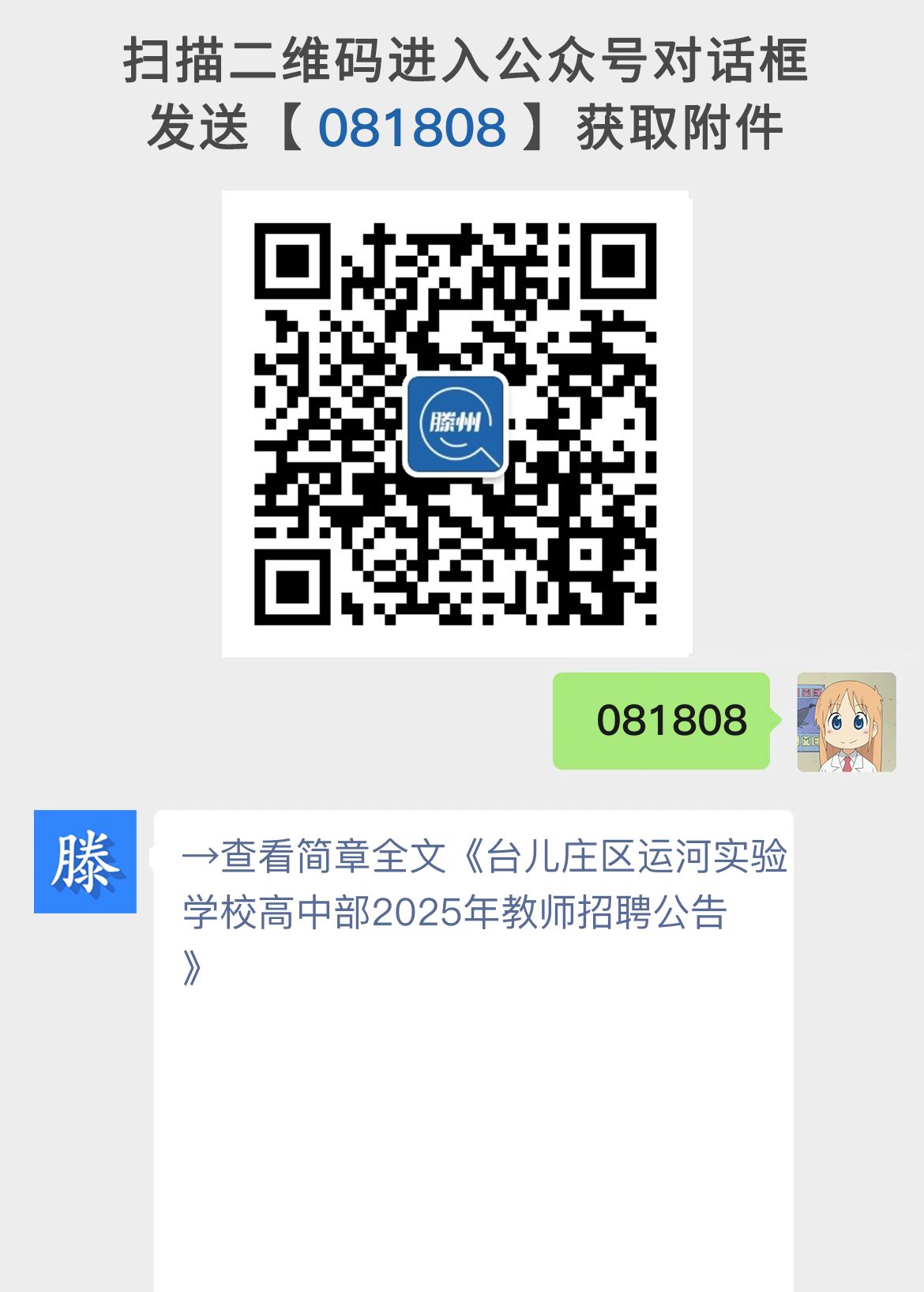 台儿庄区运河实验学校高中部2025年教师招聘公告