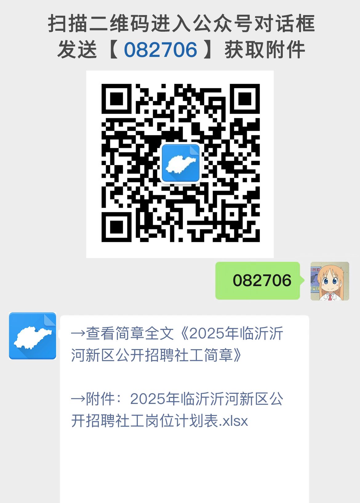 2025年临沂沂河新区公开招聘社工简章