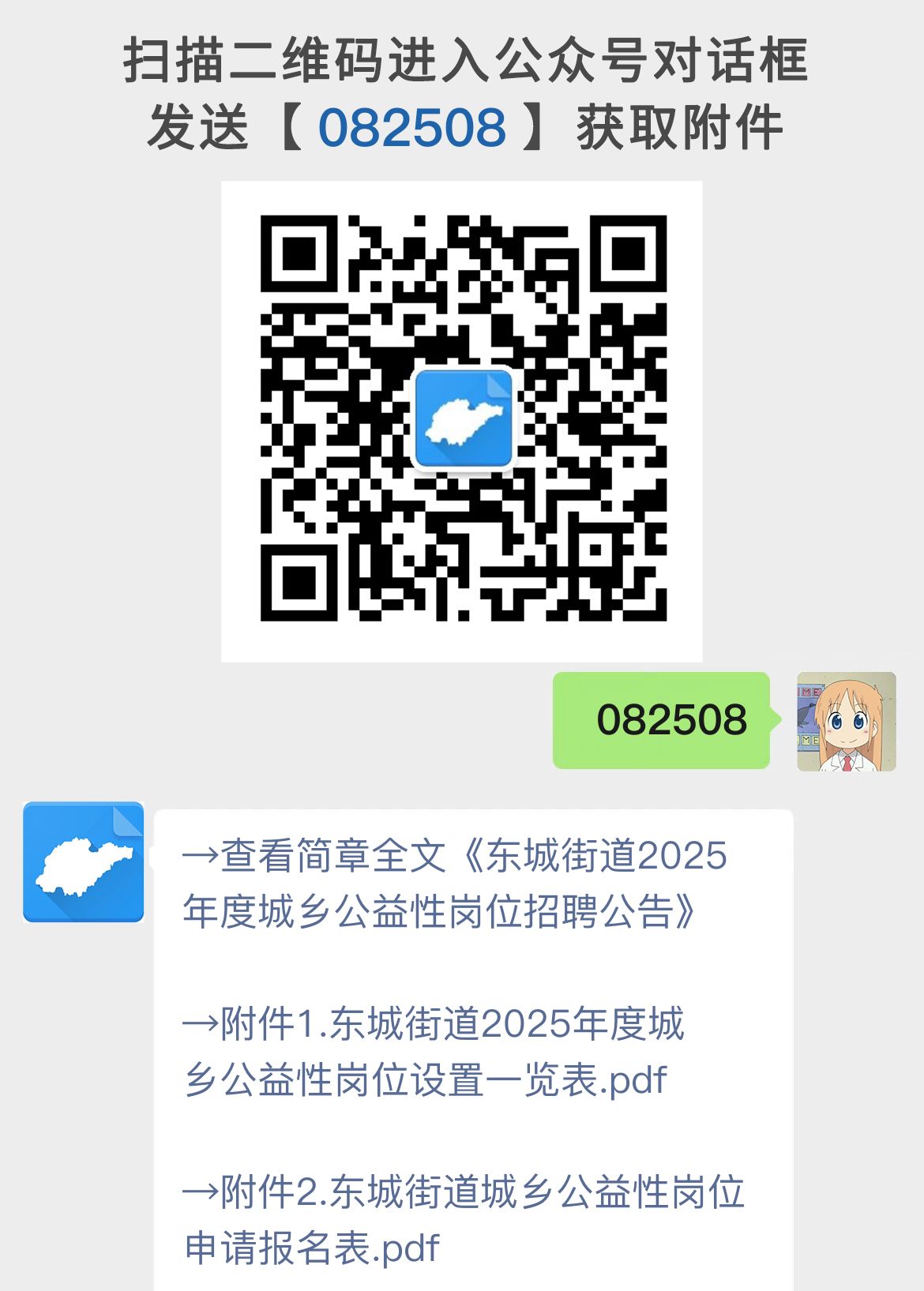 东城街道2025年度城乡公益性岗位招聘公告