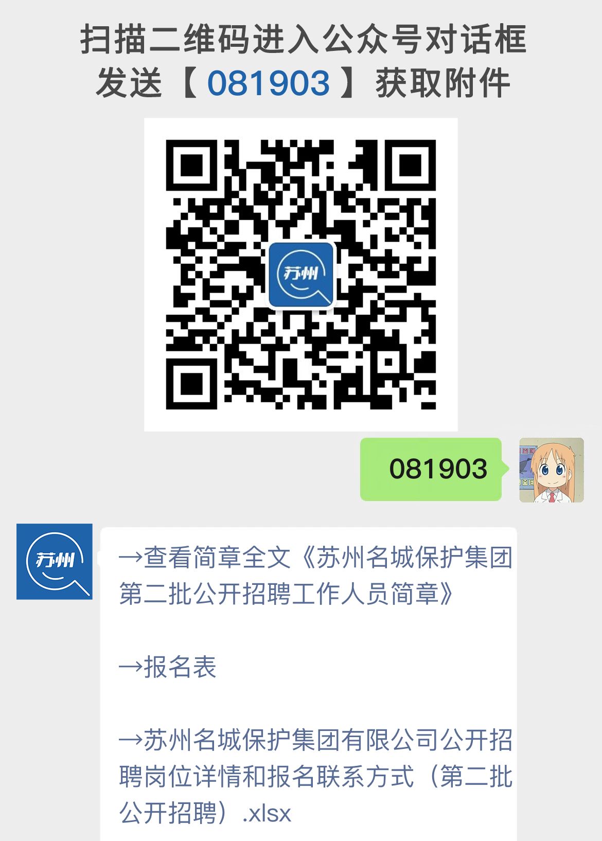 苏州名城保护集团第二批公开招聘工作人员简章