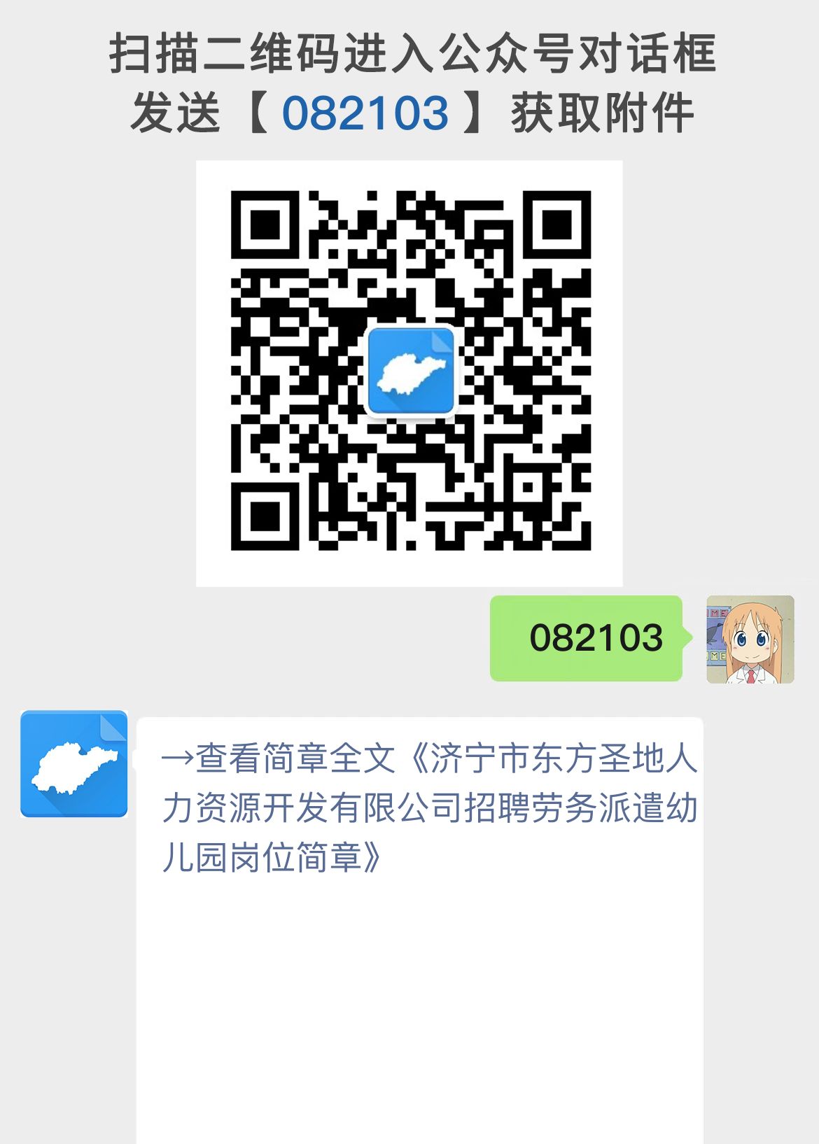 济宁市东方圣地人力资源开发有限公司招聘劳务派遣幼儿园岗位简章
