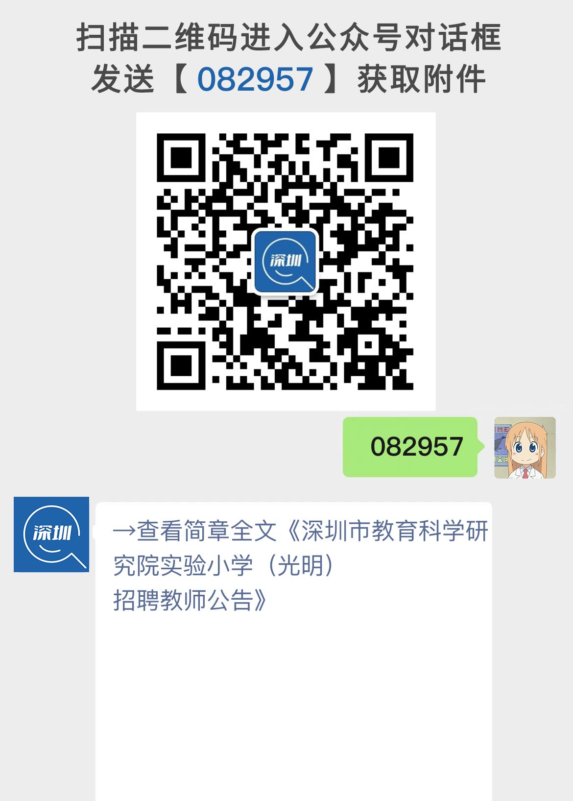深圳市教育科学研究院实验小学（光明） 招聘教师公告