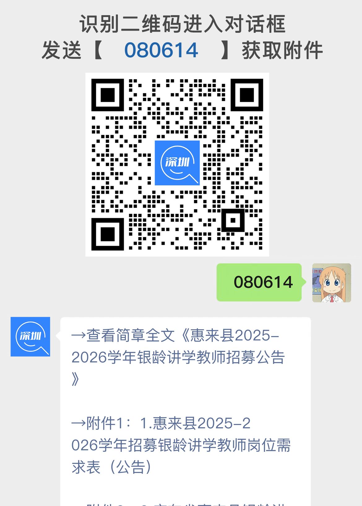 惠来县2025-2026学年银龄讲学教师招募公告