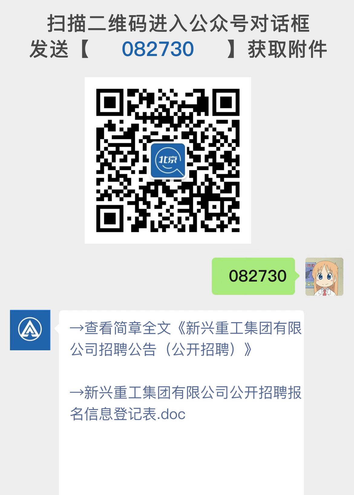 新兴重工集团有限公司招聘公告（公开招聘）