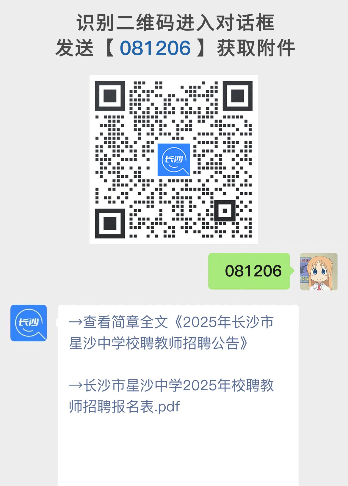 2025年长沙市星沙中学校聘教师招聘公告