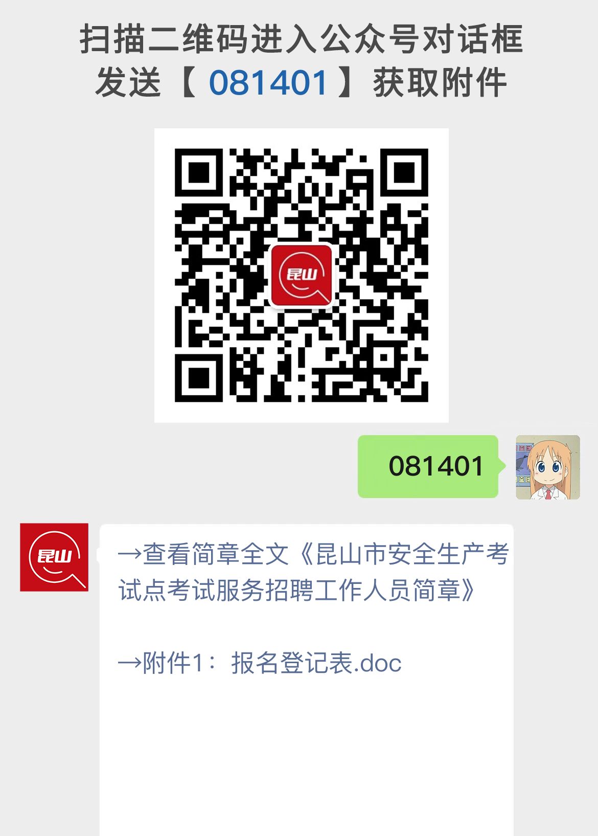 昆山市安全生产考试点考试服务招聘工作人员简章