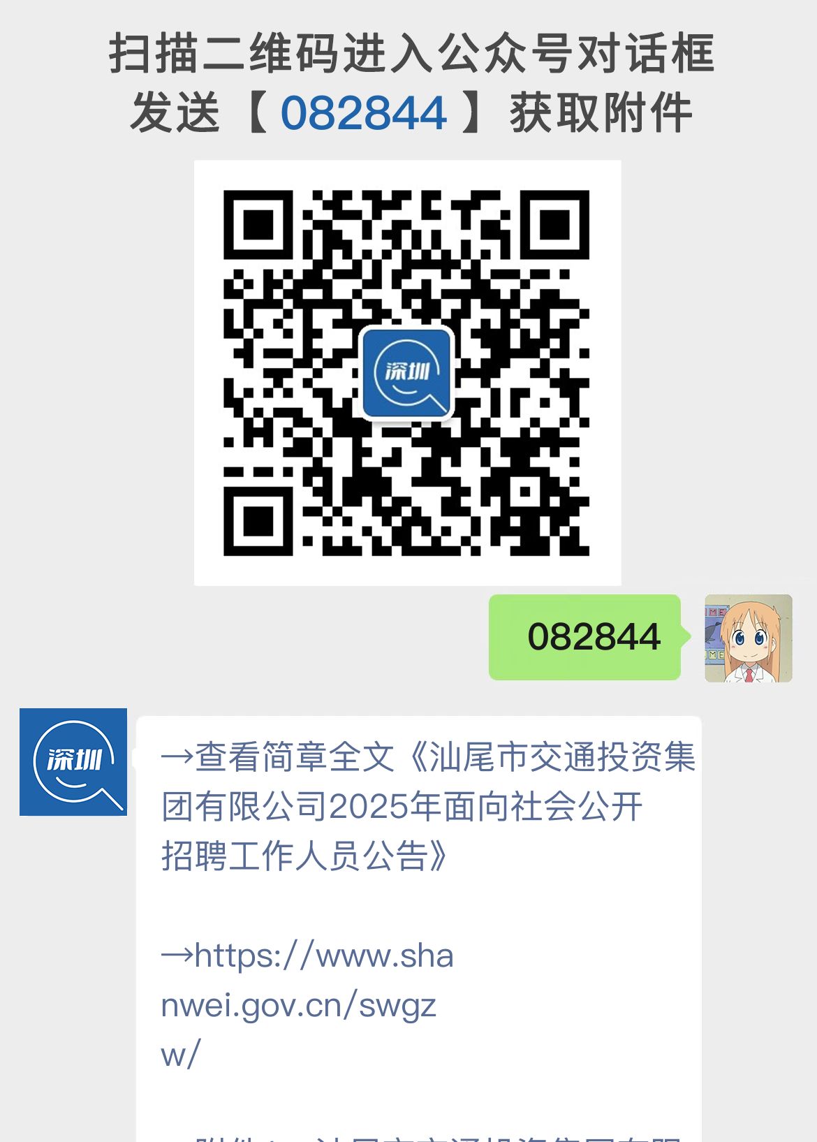 汕尾市交通投资集团有限公司2025年面向社会公开招聘工作人员公告