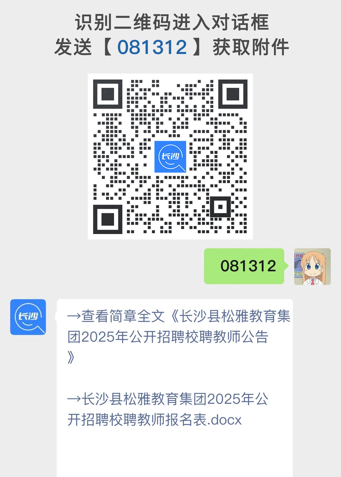 长沙县松雅教育集团2025年公开招聘校聘教师公告