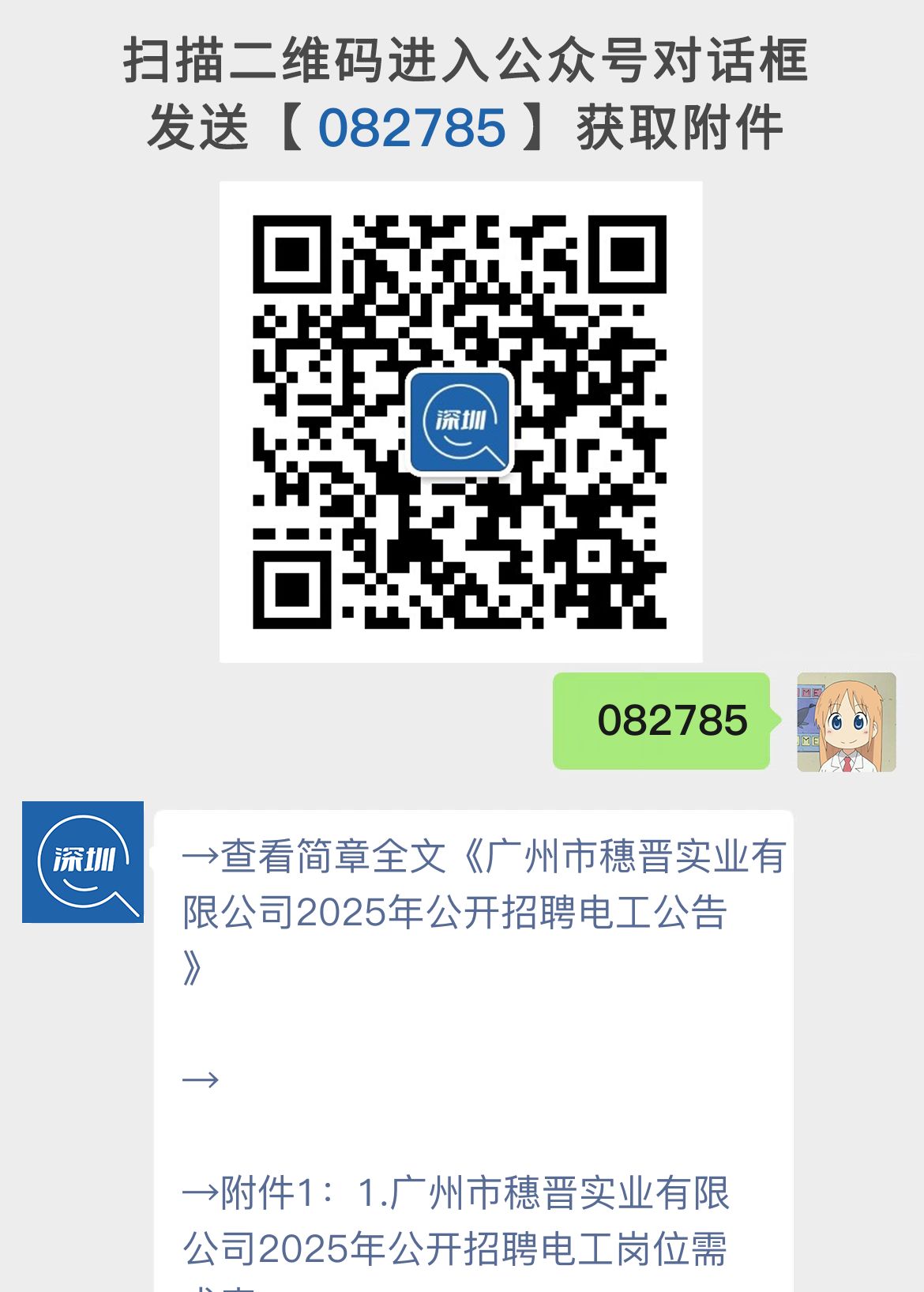 广州市穗晋实业有限公司2025年公开招聘电工公告