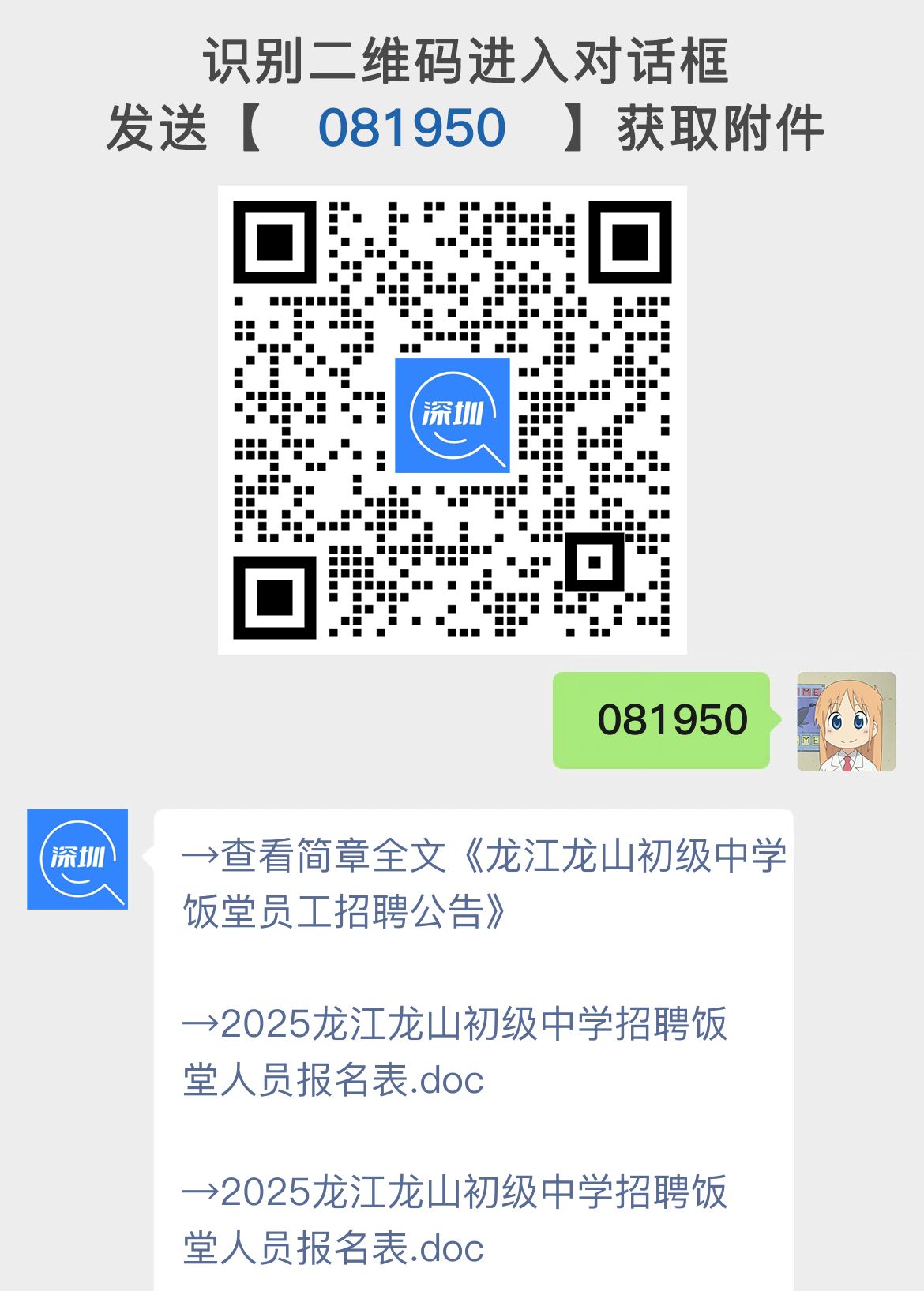 龙江龙山初级中学饭堂员工招聘公告