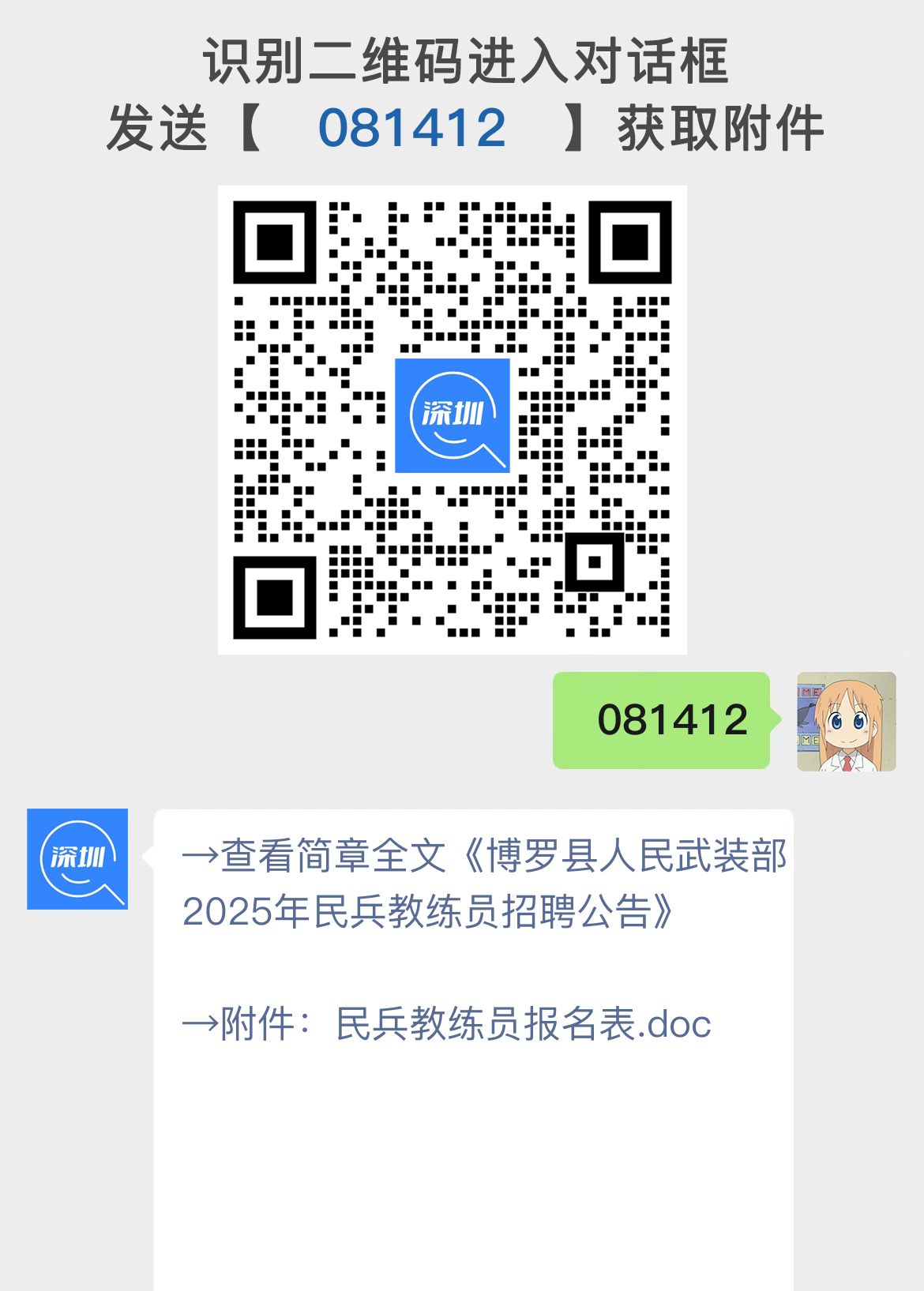 博罗县人民武装部2025年民兵教练员招聘公告