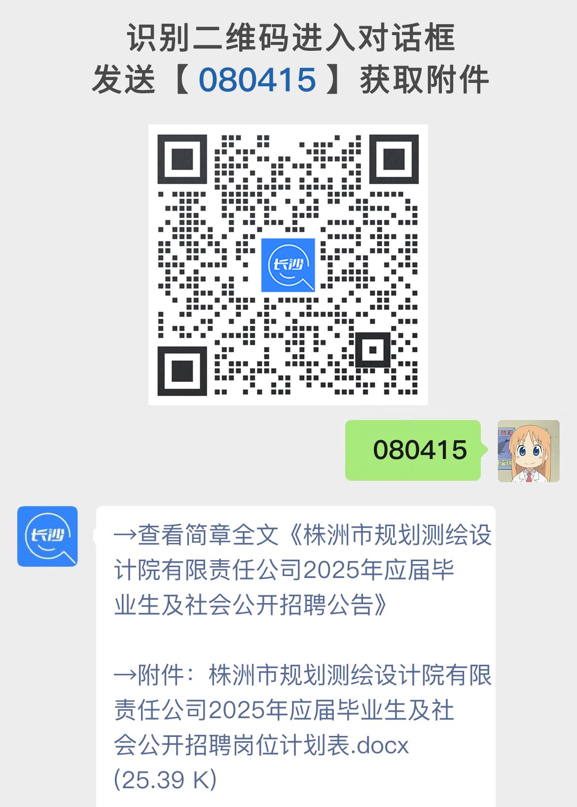 株洲市规划测绘设计院有限责任公司2025年应届毕业生及社会公开招聘公告