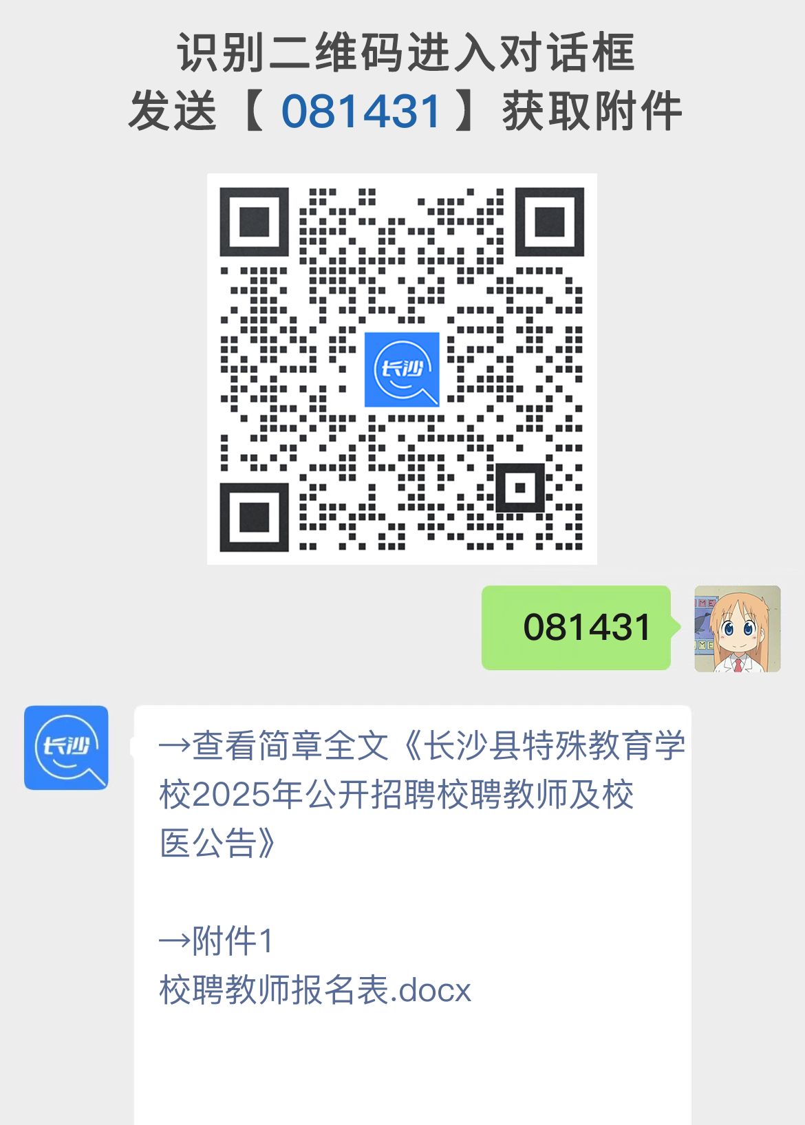 长沙县特殊教育学校2025年公开招聘校聘教师及校医公告