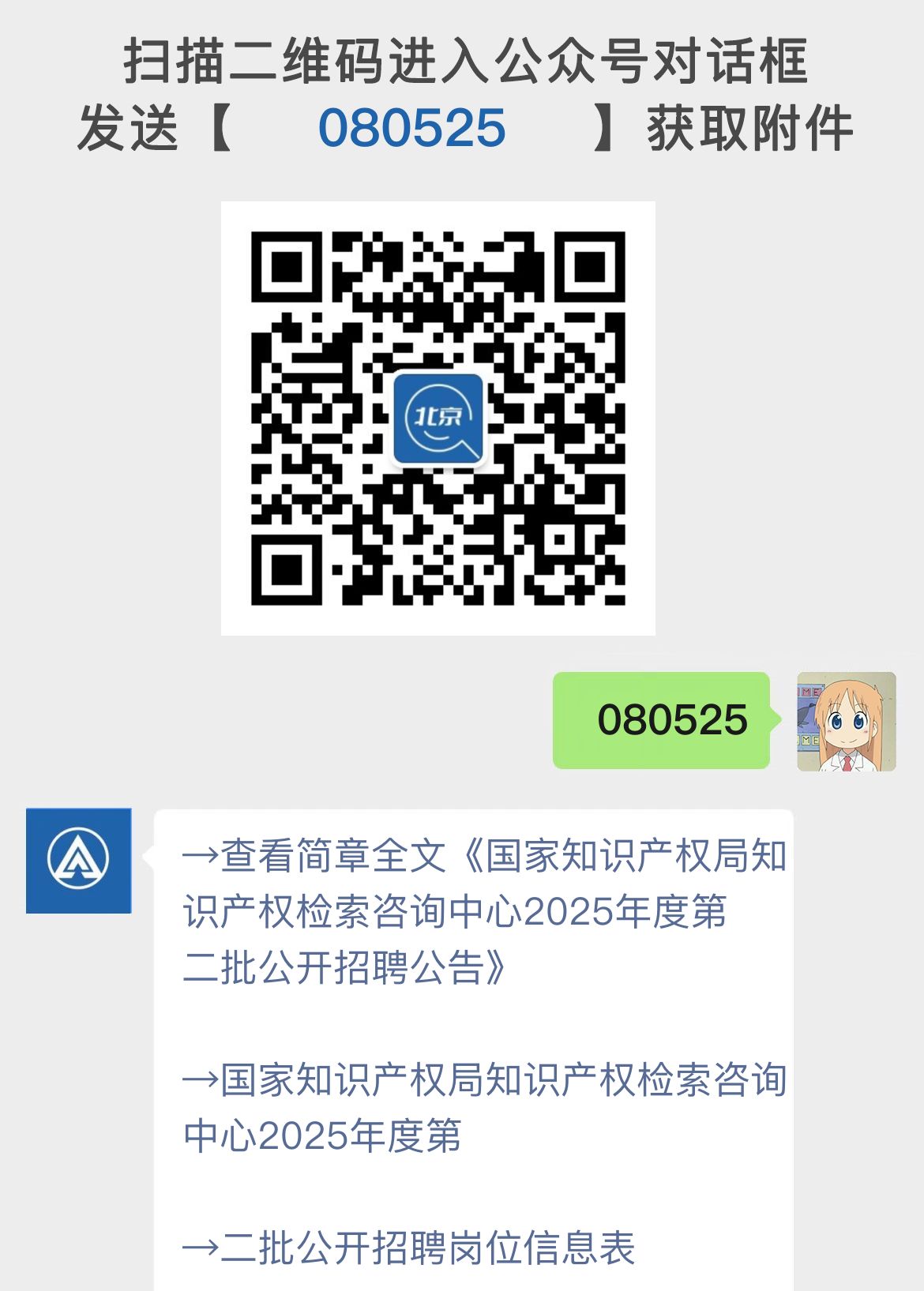 国家知识产权局知识产权检索咨询中心2025年度第二批公开招聘公告