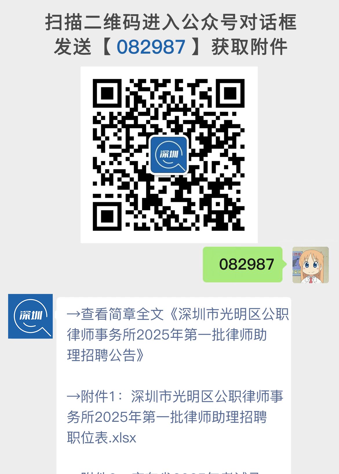 深圳市光明区公职律师事务所2025年第一批律师助理招聘公告